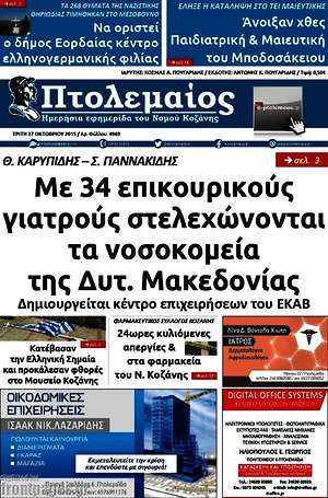 Πρωτοσέλιδο Πτολεμαίος