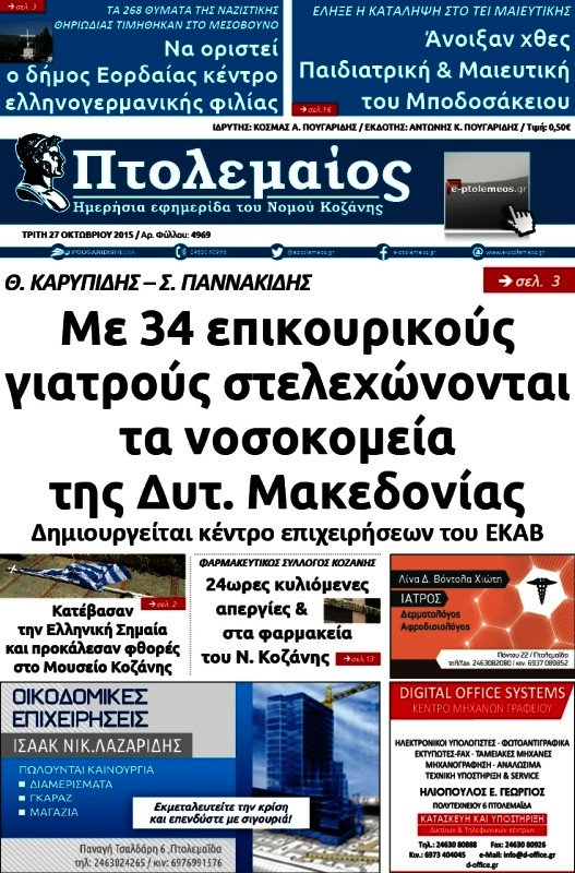 Πτολεμαίος