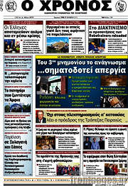 /Χρόνος