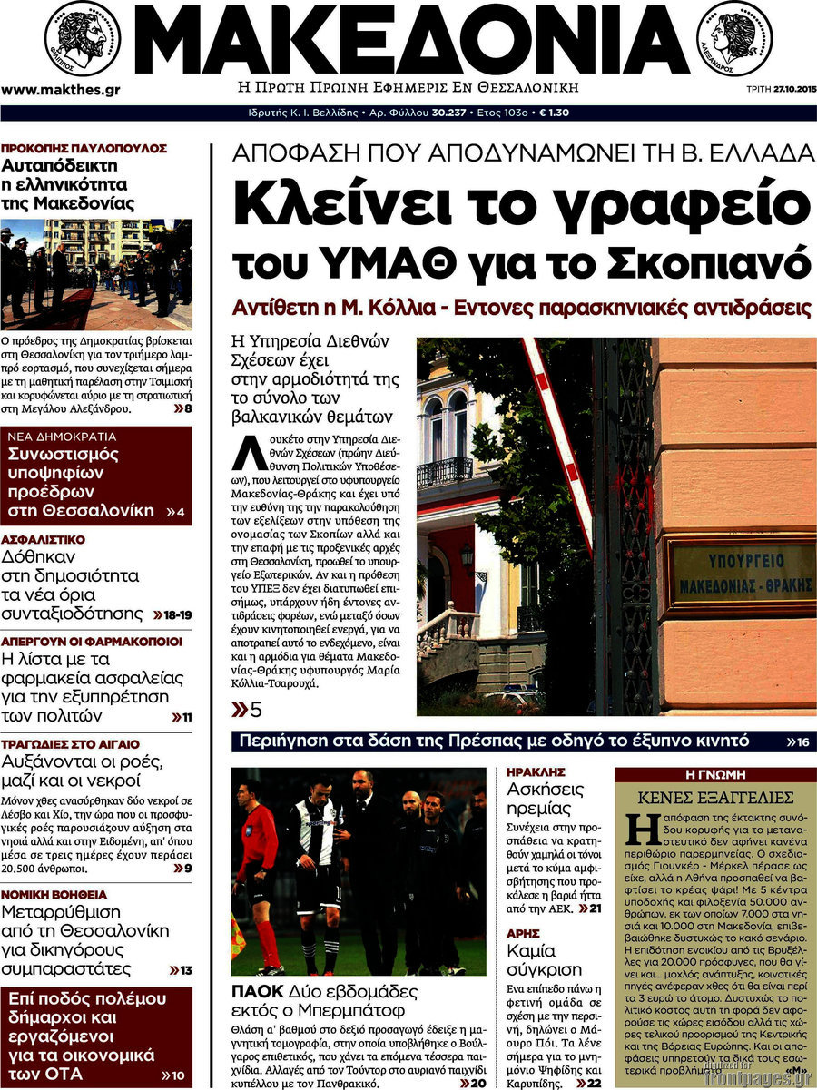 Μακεδονία