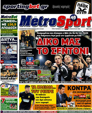 Πρωτοσέλιδο εφημερίδας MetroSport - protoselida