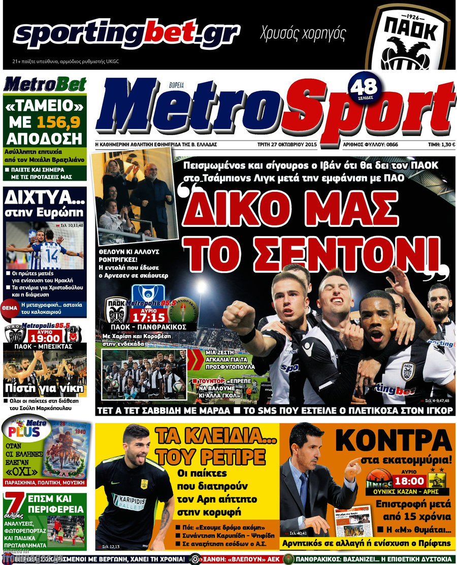 MetroSport