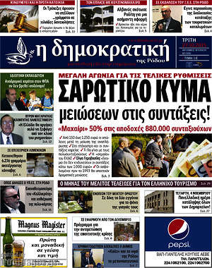 Πρωτοσέλιδο Δημοκρατική Ρόδου