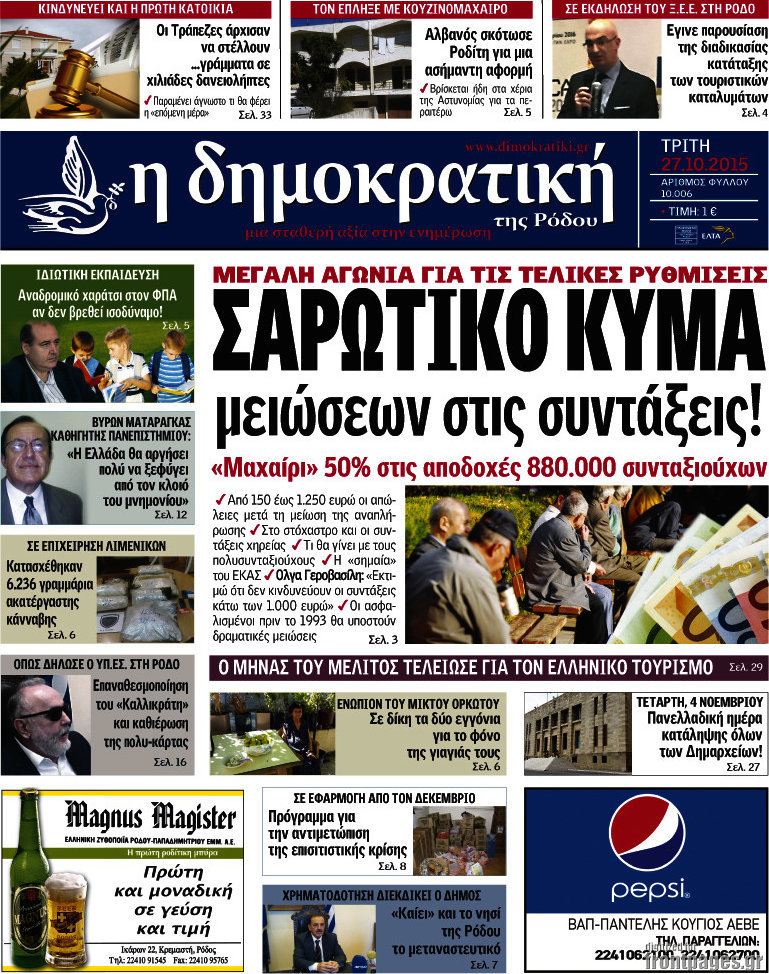 Δημοκρατική Ρόδου