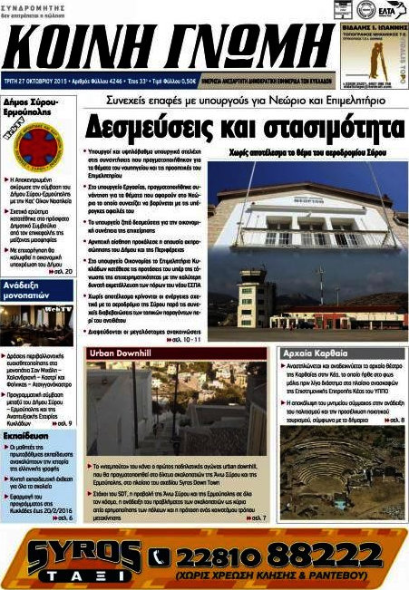 Κοινή Γνώμη