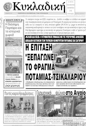 Πρωτοσέλιδο Κυκλαδική