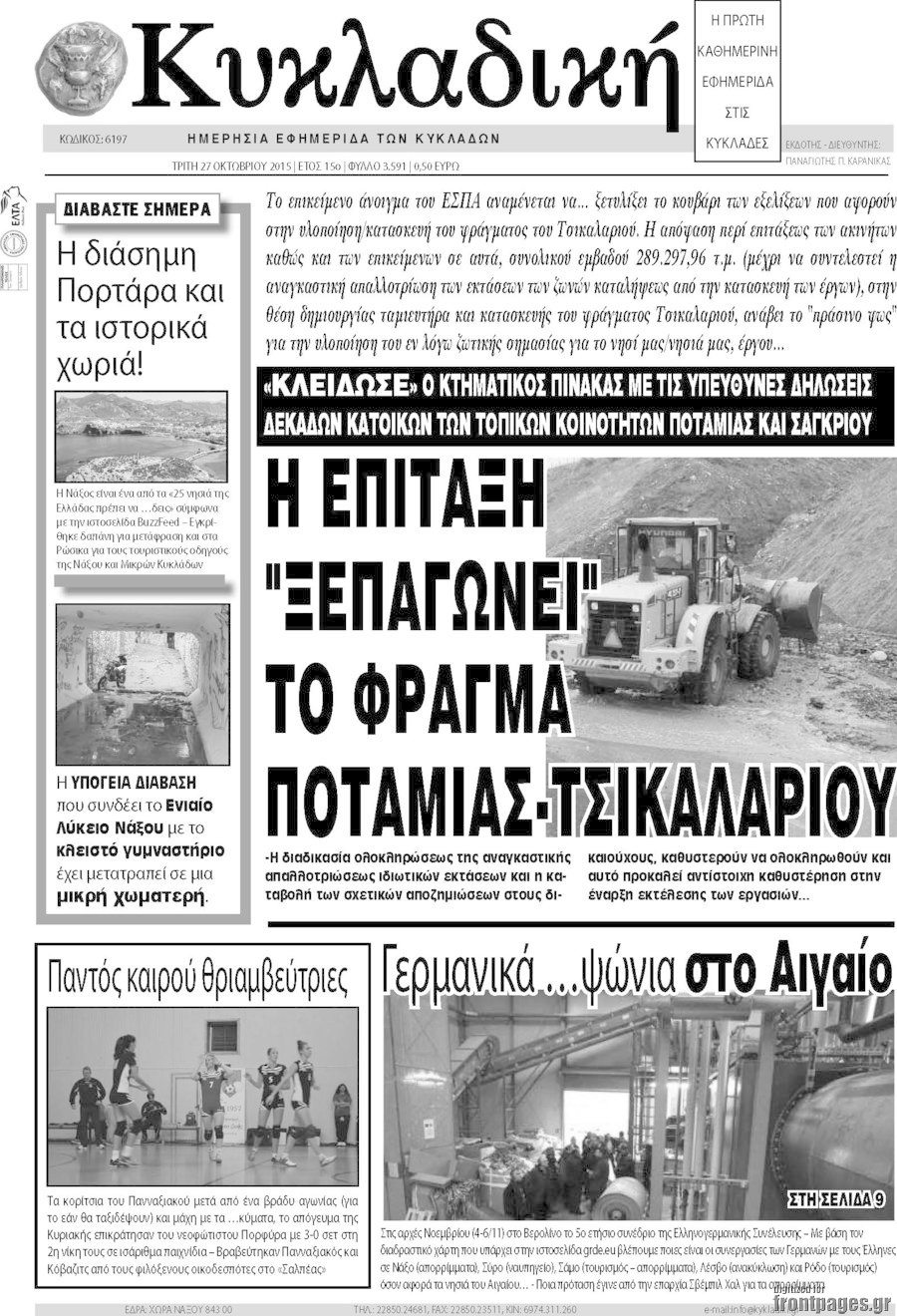 Κυκλαδική