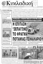 /Κυκλαδική