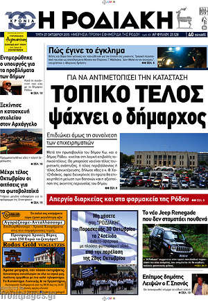 Πρωτοσέλιδο Η Ροδιακή