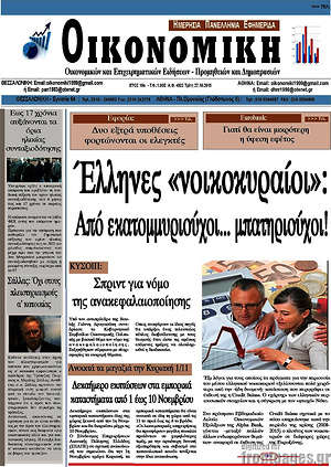 Πρωτοσέλιδο Οικονομική