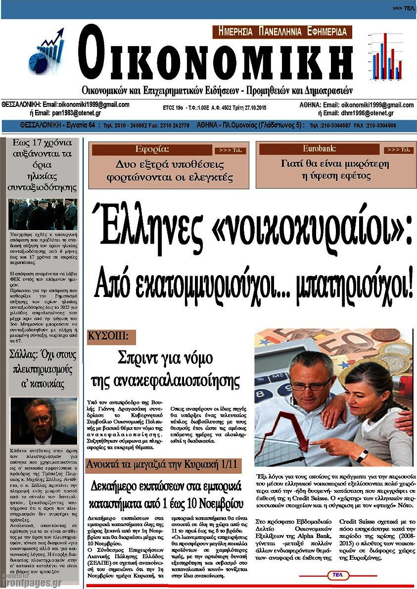 Οικονομική