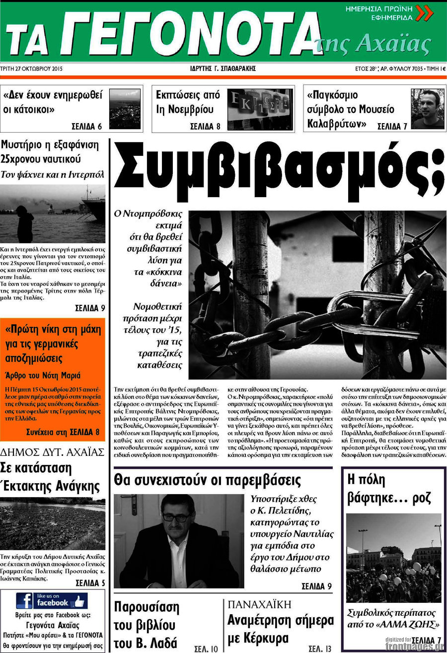 Γεγονότα της Αχαΐας