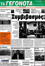 /Γεγονότα της Αχαΐας