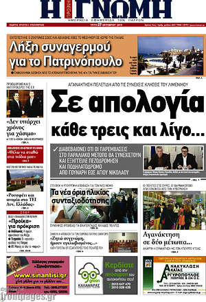Πρωτοσέλιδο Η Γνώμη