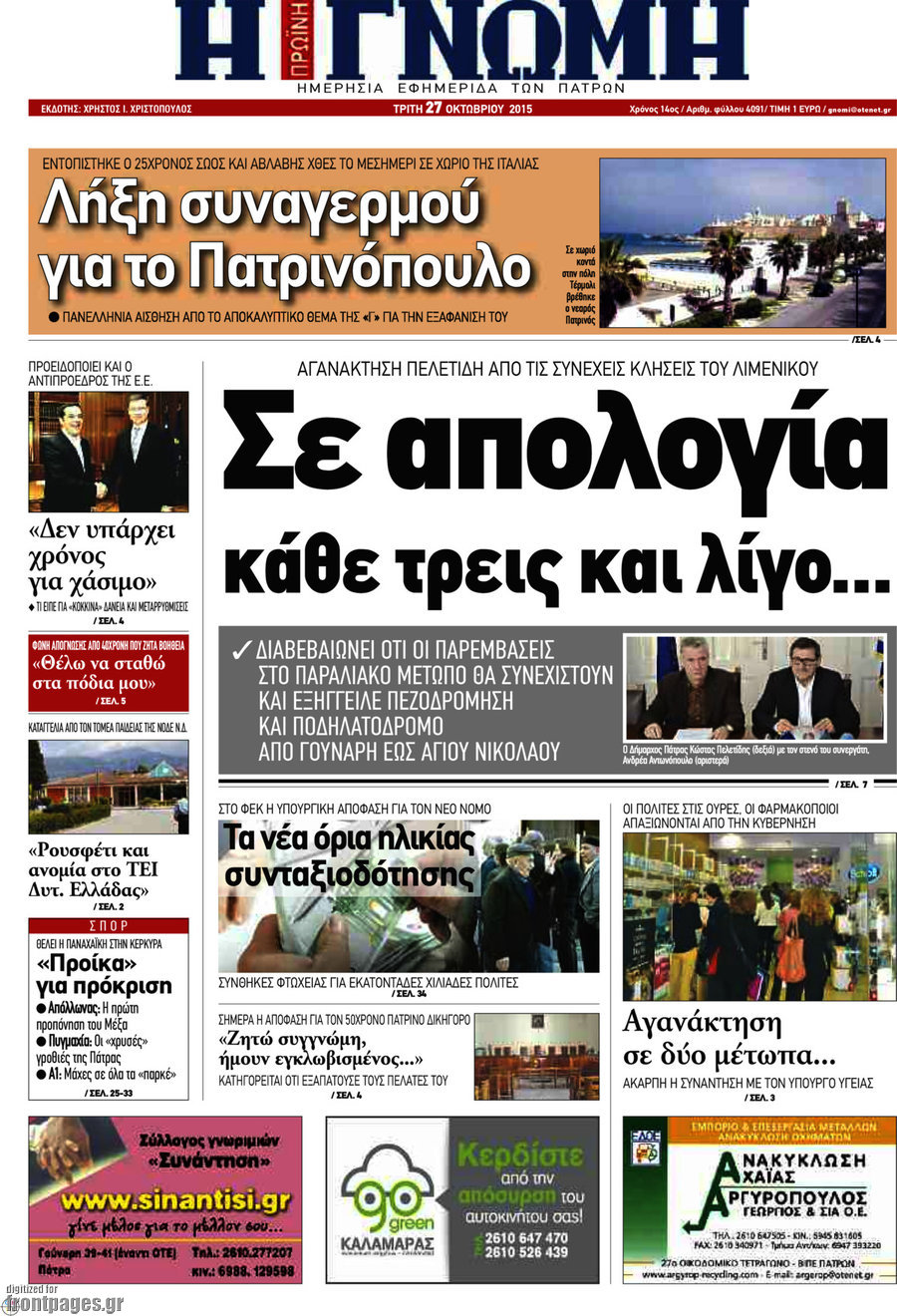 Η Γνώμη
