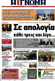 /Η Γνώμη