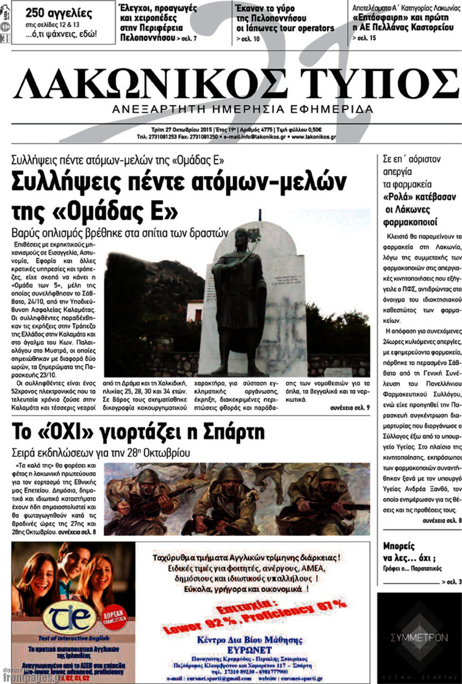 Λακωνικός Τύπος