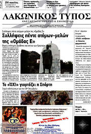 /Λακωνικός Τύπος