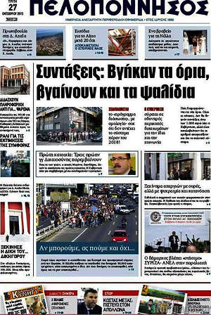 Πρωτοσέλιδο Πελοπόννησος