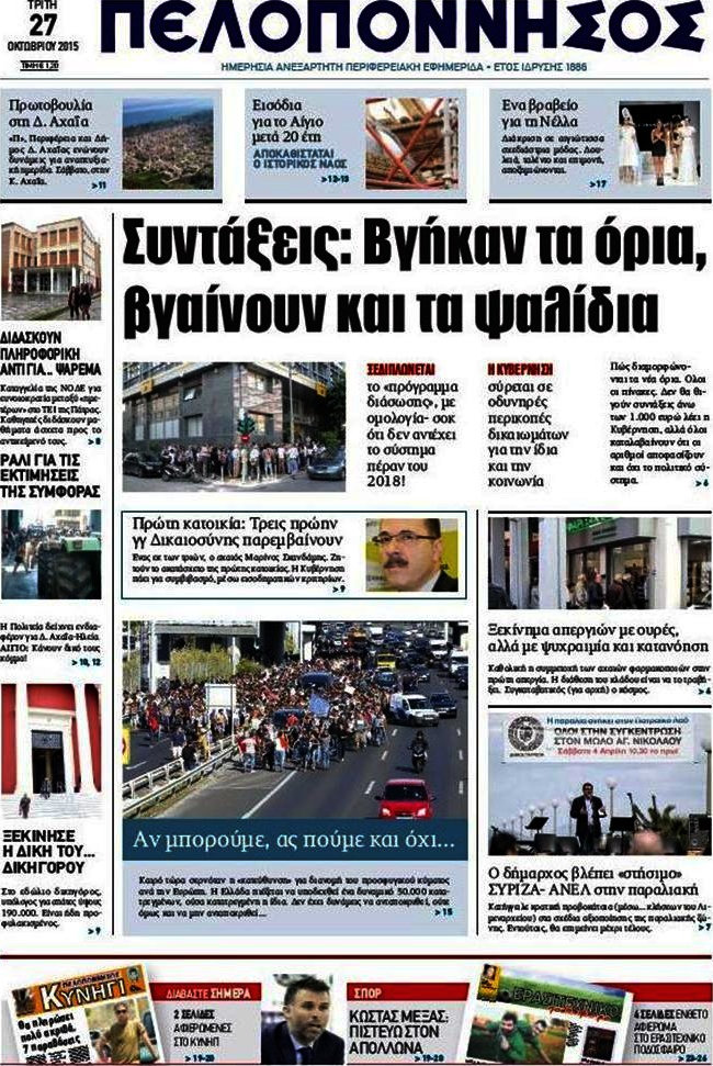 Πελοπόννησος