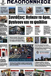 /Πελοπόννησος