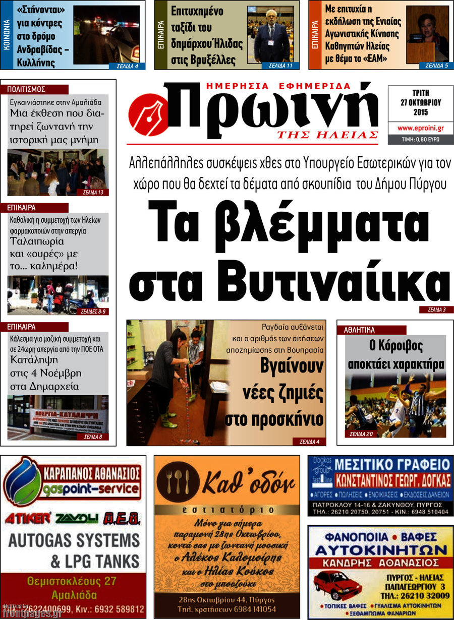Πρωινή Ηλείας