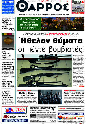 Πρωτοσέλιδο Θάρρος