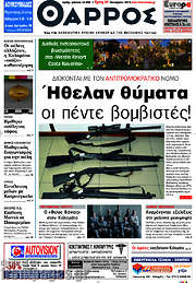 /Θάρρος