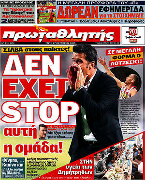 Πρωτοσέλιδο εφημερίδας Πρωταθλητής - protoselida