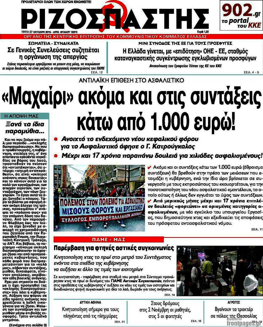 Ριζοσπάστης