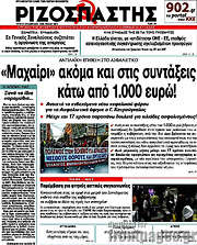 /Ριζοσπάστης