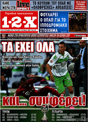 Πρωτοσέλιδο εφημερίδας 1-2-X - protoselida