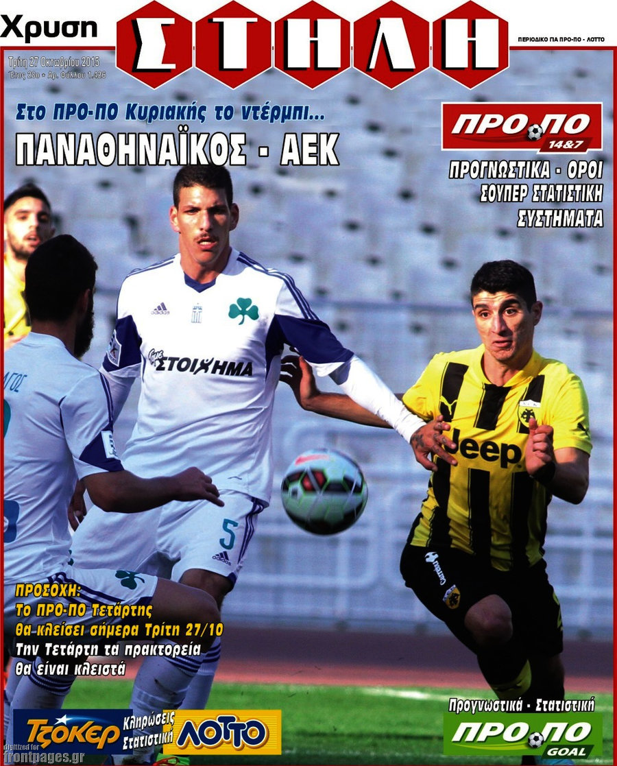Χρυσή Στήλη