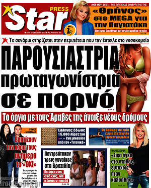 Πρωτοσέλιδο εφημερίδας Star press - protoselida