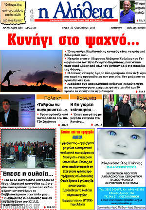 Πρωτοσέλιδο Η Αλήθεια
