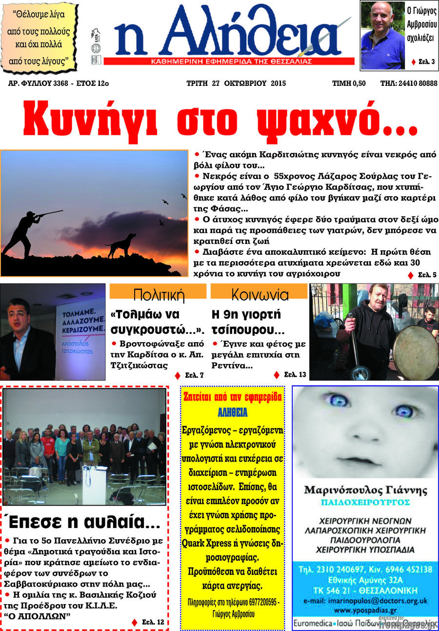 Η Αλήθεια