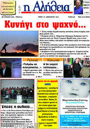 /Η Αλήθεια