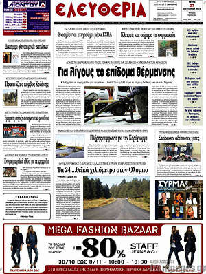 Πρωτοσέλιδο Ελευθερία