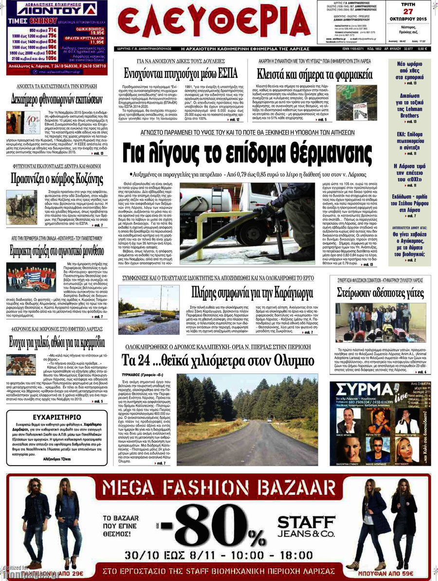 Ελευθερία
