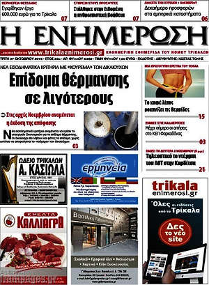 Πρωτοσέλιδο Η Ενημέρωση