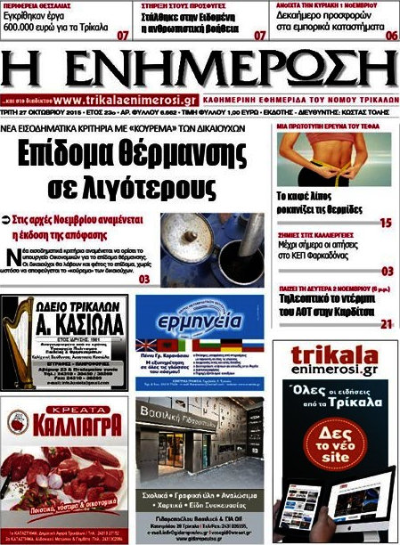 Η Ενημέρωση