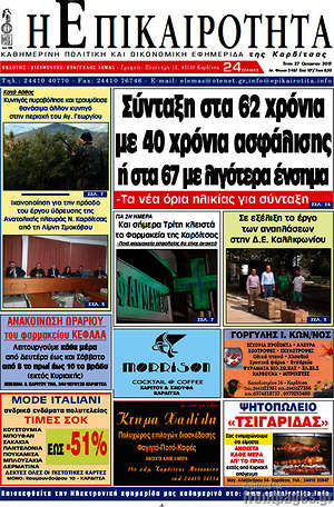 Πρωτοσέλιδο Η Επικαιρότητα