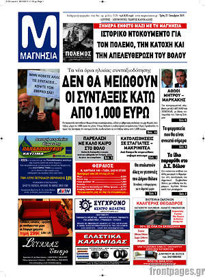 Πρωτοσέλιδο Μαγνησία