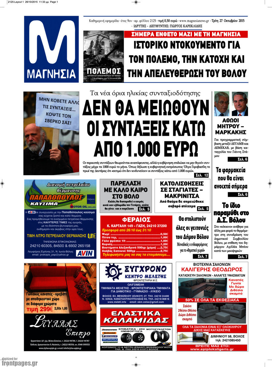 Μαγνησία