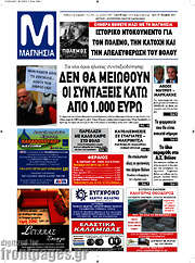 /Μαγνησία