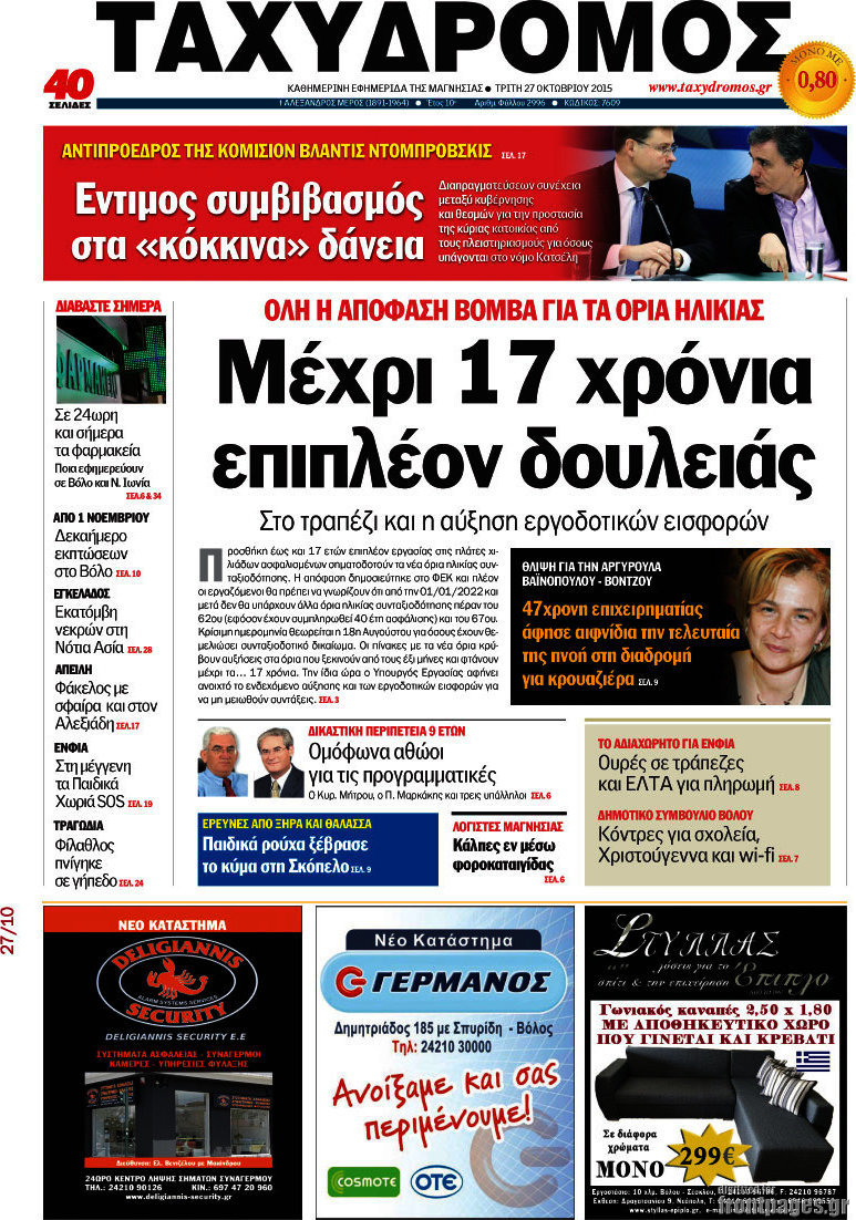 Ταχυδρόμος