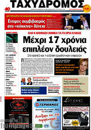/Ταχυδρόμος