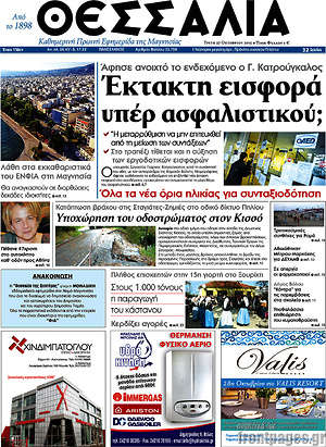 Πρωτοσέλιδο Θεσσαλία