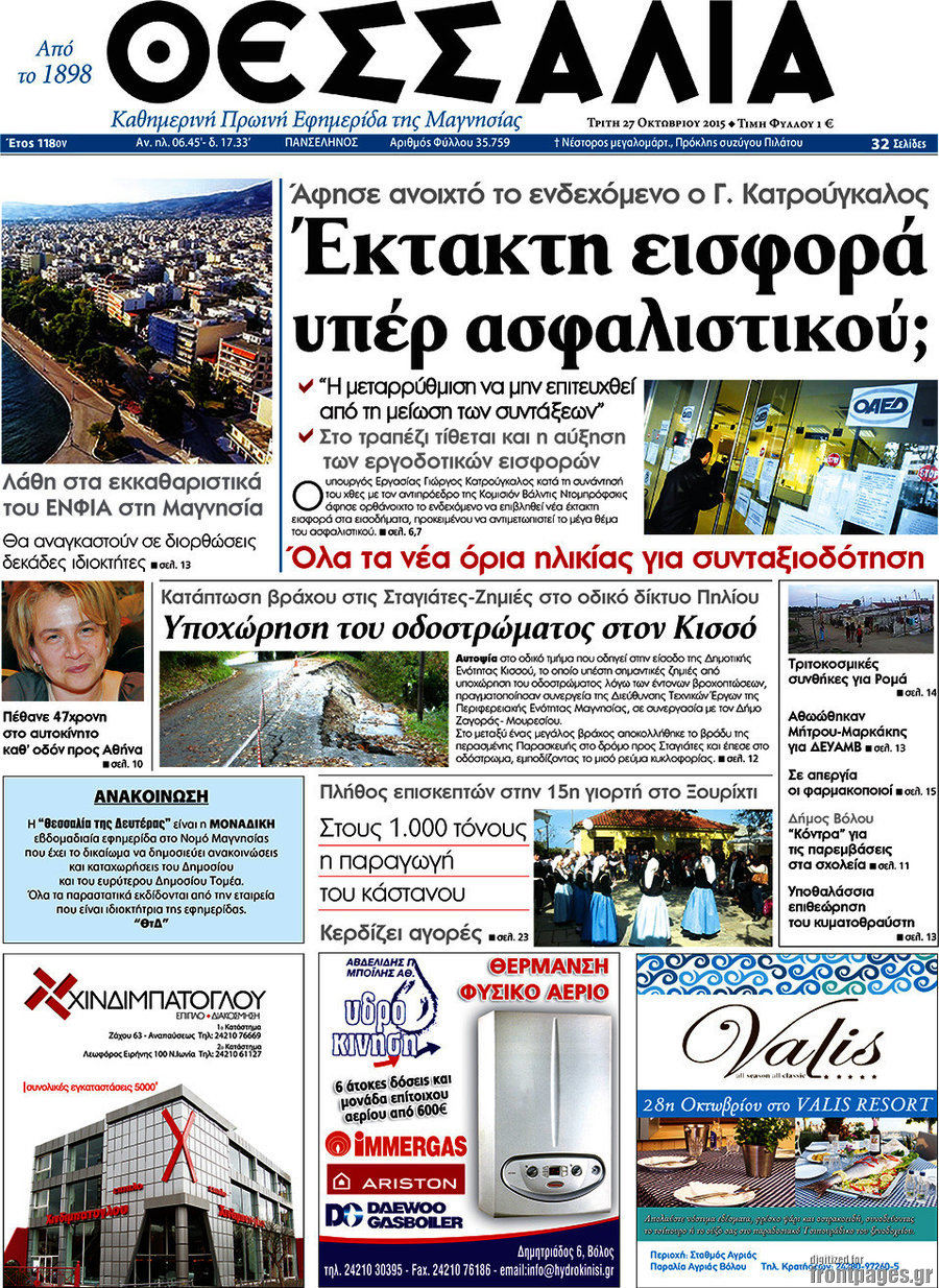 Θεσσαλία