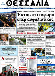 /Θεσσαλία